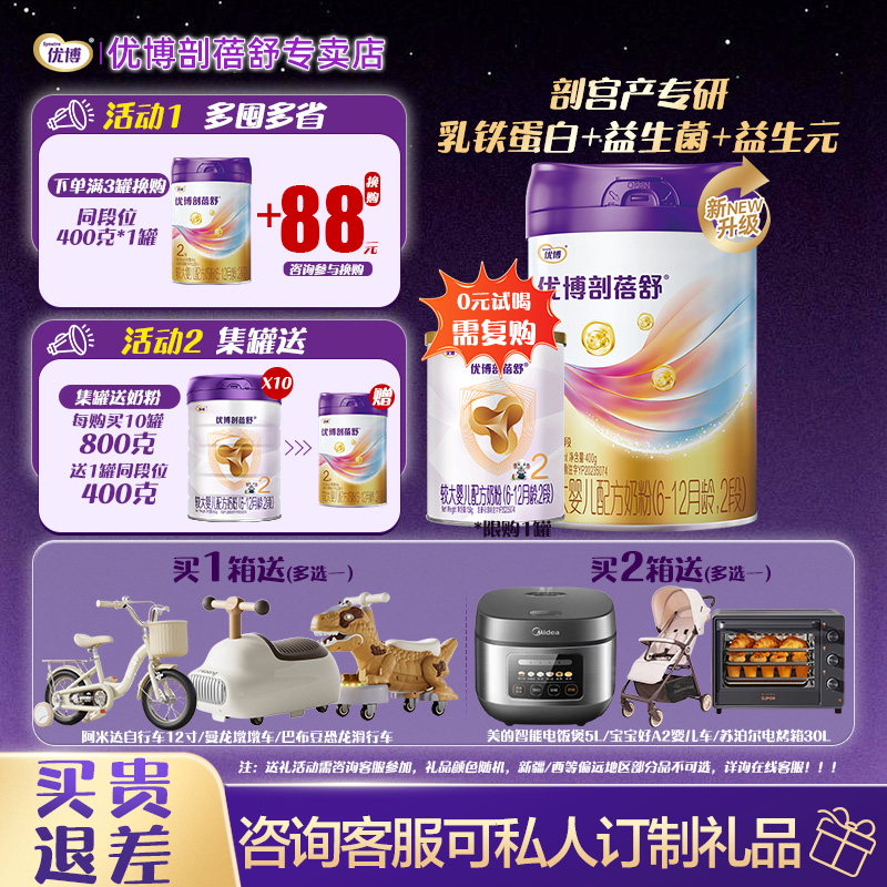 【25年10月新日期】优博剖蓓舒2段婴幼儿牛奶粉400g罐装乳铁蛋白