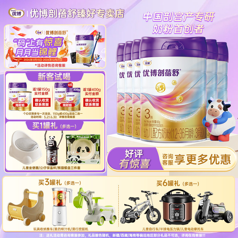 26年5月日期】优博剖蓓舒3段婴幼儿奶粉800g6罐含乳铁蛋白新国标