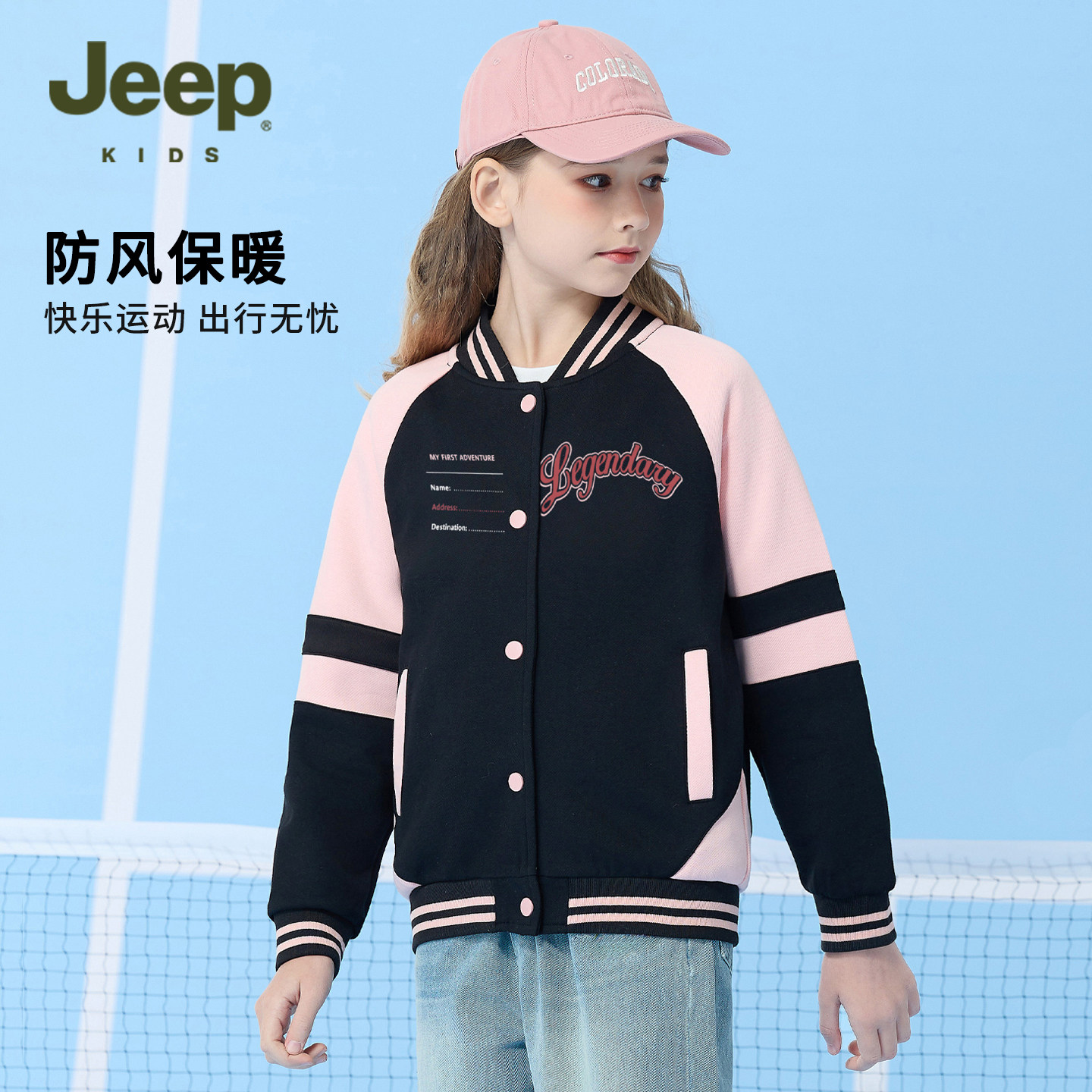 JEEP吉普儿童童装女童春秋防风保暖外套2026新款美式撞色棒球服