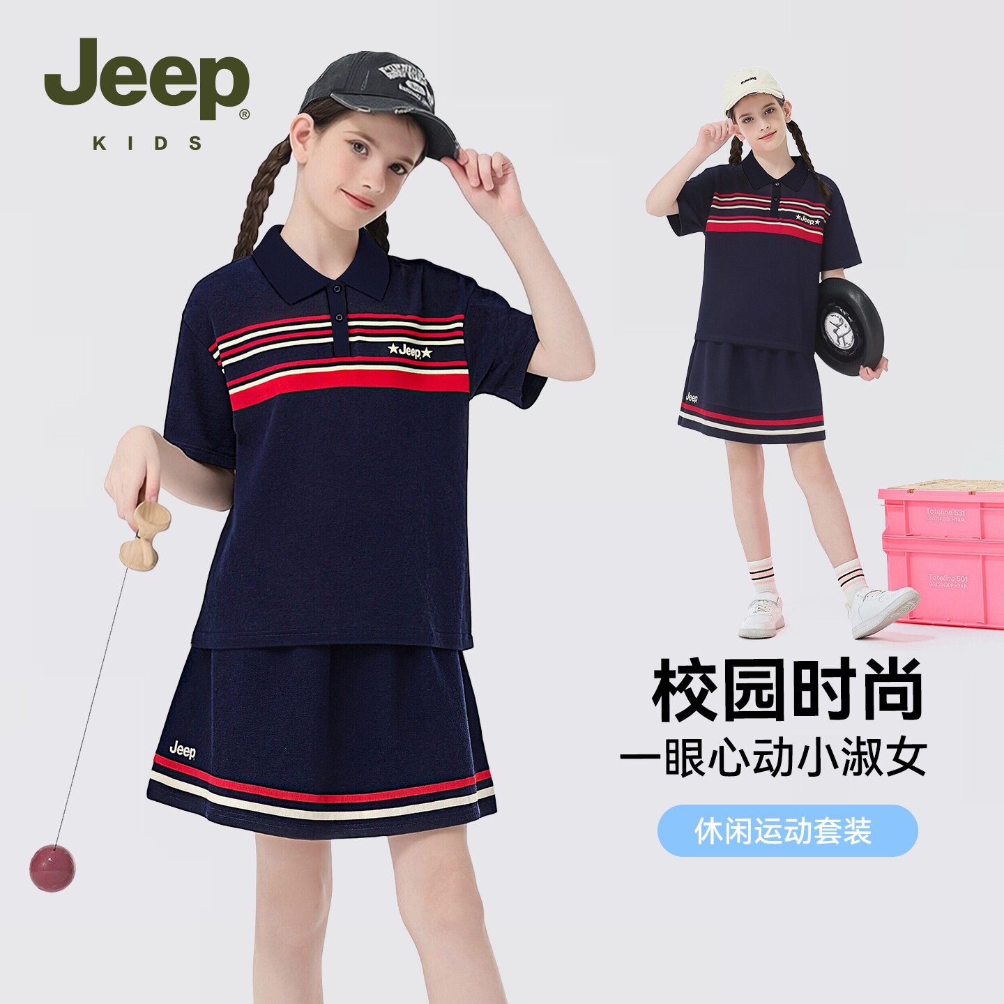 Jeep吉普女童套装2026夏季新款儿童美式拼色条纹polo领运动两件套