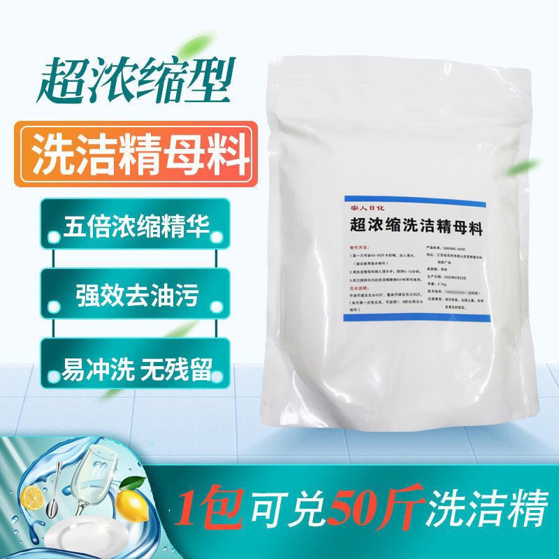 大桶洗洁精商用餐饮浓缩母料粉25公斤餐厅饭店用洗Q涤剂20kg洗碗