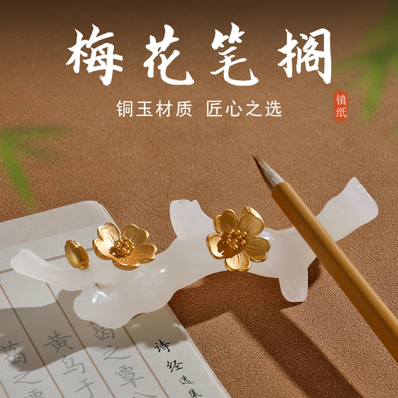 毛笔笔搁笔架笔山创意梅花铜玉石笔搁文房四宝书法专用具摆件高G