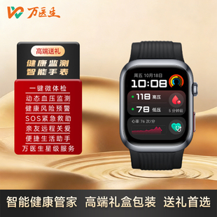 万医生智能健康腕表星级健康管理华为腕部动态血压记录健康预警一键SOS 守护版+赠三星级健康管理服务1年