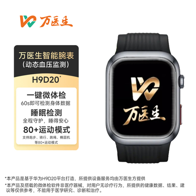 万医生智能健康腕表动态血压监测