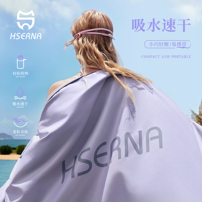 hserna游泳速干浴巾毛巾沙滩浴巾