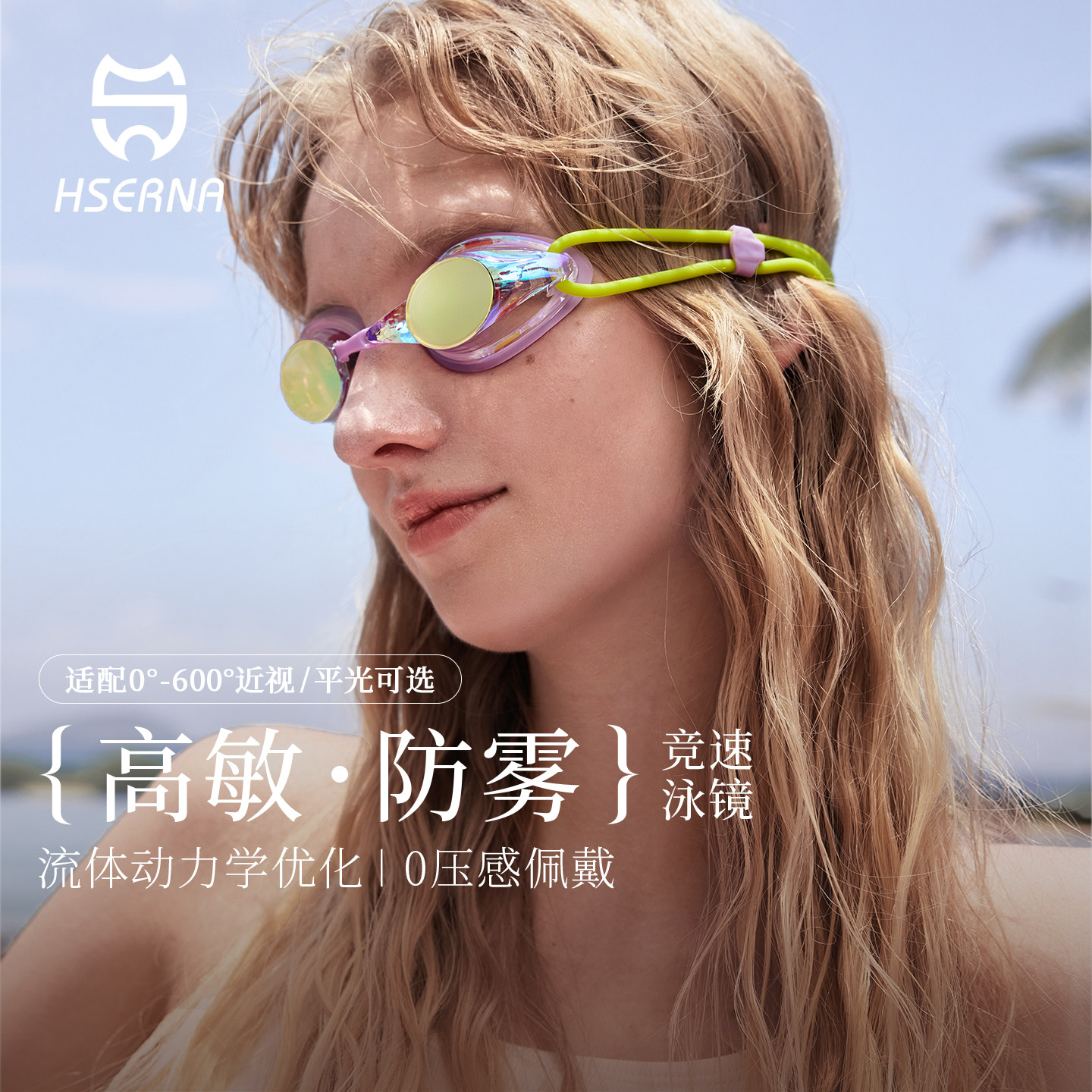 HSERNA竞速泳镜女高清防雾防水图片