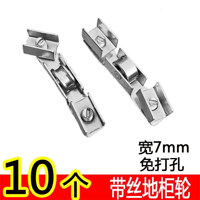 带丝地柜轮滑轮H轮铝合金纱窗推拉平移玻璃移门展示柜厨柜下轮