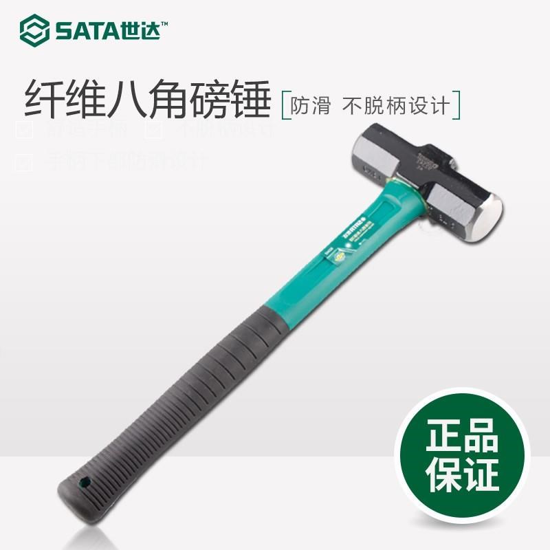 SATA世达工具大铁锤小铁锤子纤维柄八角锤石头锤磅锤92341-92349