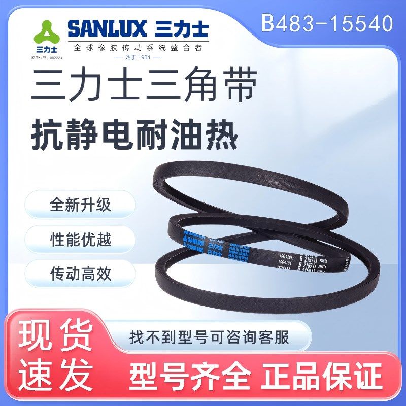 三力士抗静电三角带B1020B1025B1036B1041B1050B1060B1067B1080Li