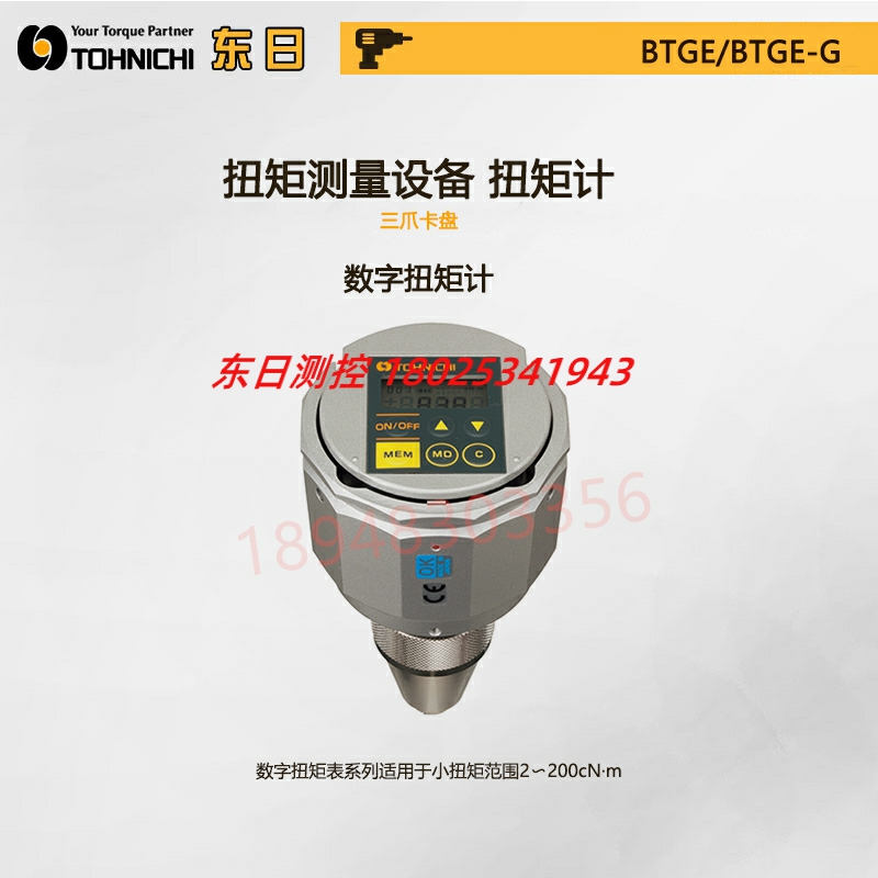 全新日本进口TOHNICHI东日数显扭矩表BTGE10CN 20 50 100 200CN-G