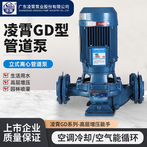 管道泵凌霄水泵GD型立式离心多级泵自来水管道加压泵循环泵增压泵