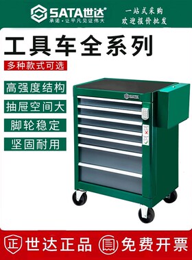 世达工具车汽车维修推车移动组套95107 95121  95207 95119 95208