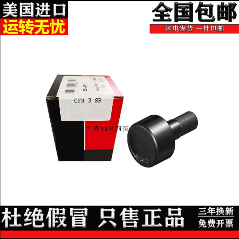 美国进口英制螺栓滚轮英制轴承 CF 1 2 3 4 5 / 2 3 4 5 6 7 8 SB