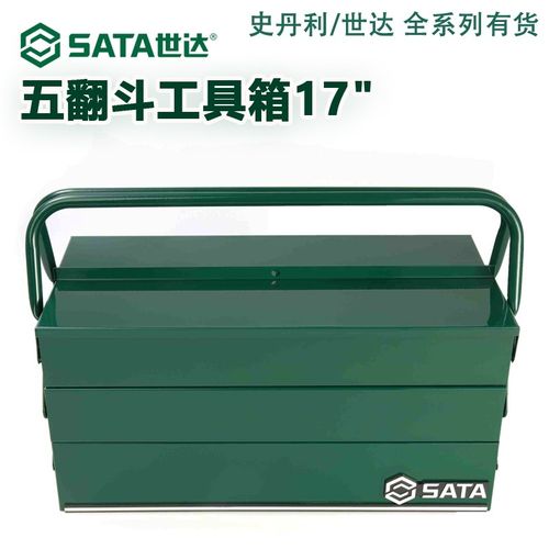 世达五金工具箱多层折叠翻斗五层手提箱磷化钢板工具收纳箱95104A