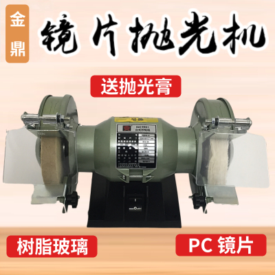 金鼎牌光学树脂眼镜镜片抛光机铝合金玻璃金属高速抛光机送抛光蜡