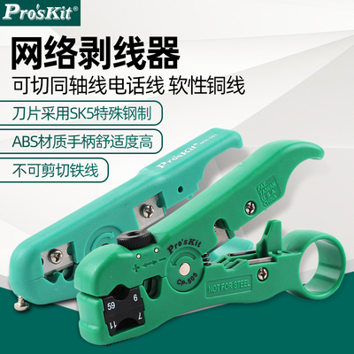 台湾宝工CP-505迷你掌上型剥线器剥线钳电工剥皮器剥线刀6PK-501