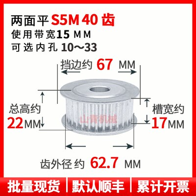 S5M40齿槽宽17同步轮两面平AF型铝带轮现货圆弧齿