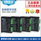 M542C DM542S CCW 二相步进电机驱动器 雷赛驱动器 M542 DM542