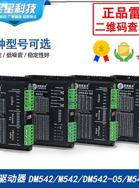 雷赛驱动器 DM542/DM542S/M542C/05/CCW/M542 二相步进电机驱动器