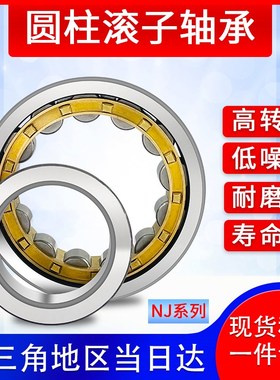 圆柱滚子轴承NU/NJ/N/NUP211 212 213 214 215 216 217 218 219EM