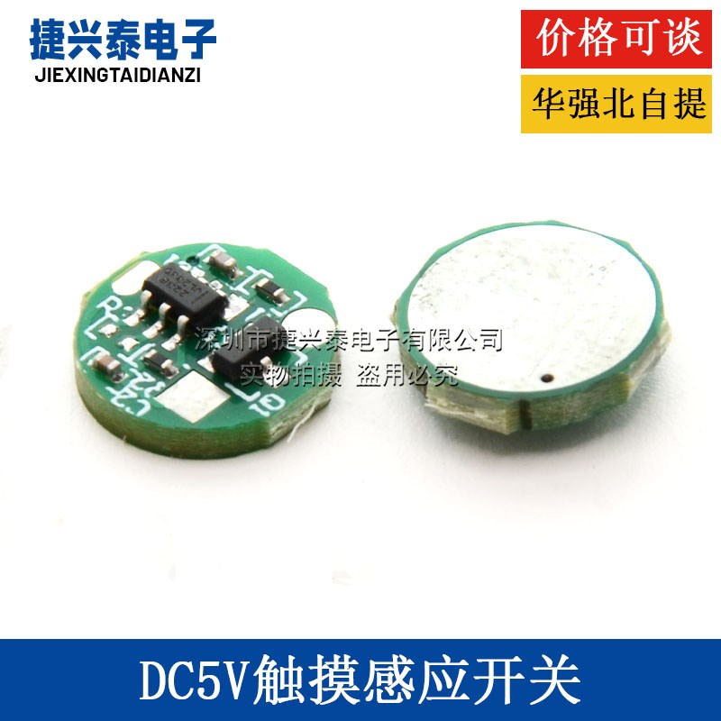 DC5V触摸感应开关USB供电10mm微型直流拇指灯镜LED镜前灯触摸开关