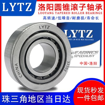 LYTZ圆锥滚子轴承 33108 33109 33110 33111 33112 33113 33114