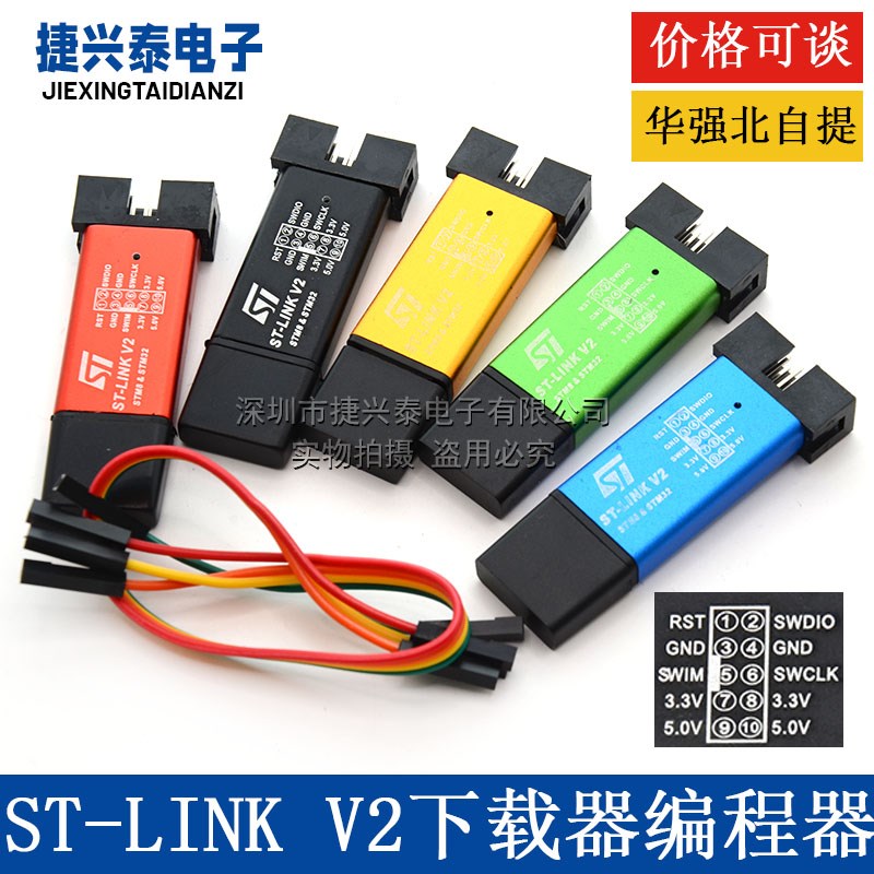 ST-LINK V2 STM8/STM32仿真器编程器 stlink下载器线烧录器调试器