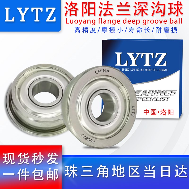 LYTZ法兰边轴承大全 F6904 F6905 F6906 F6202 F6005 F16004 ZZ