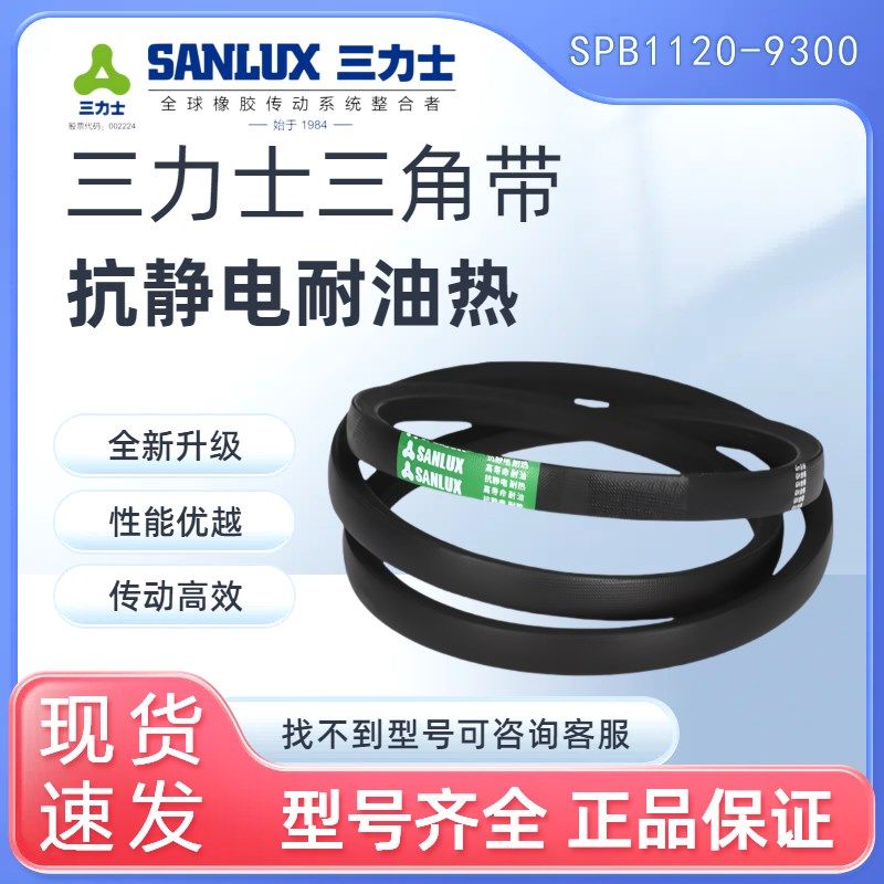 三力士高速三角带SPB1700-2030/1712 1722 1742 1750 1762 1772La