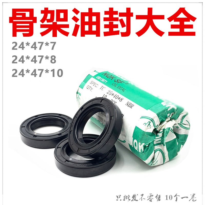 24x47x10油封 24.47.7 244710 24*47*8 24-47-8 骨架油封 密封圈