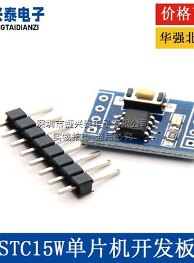 STC15W204S 单片机最小系统板 开发板 51学习板 SOP8 STC15F104E