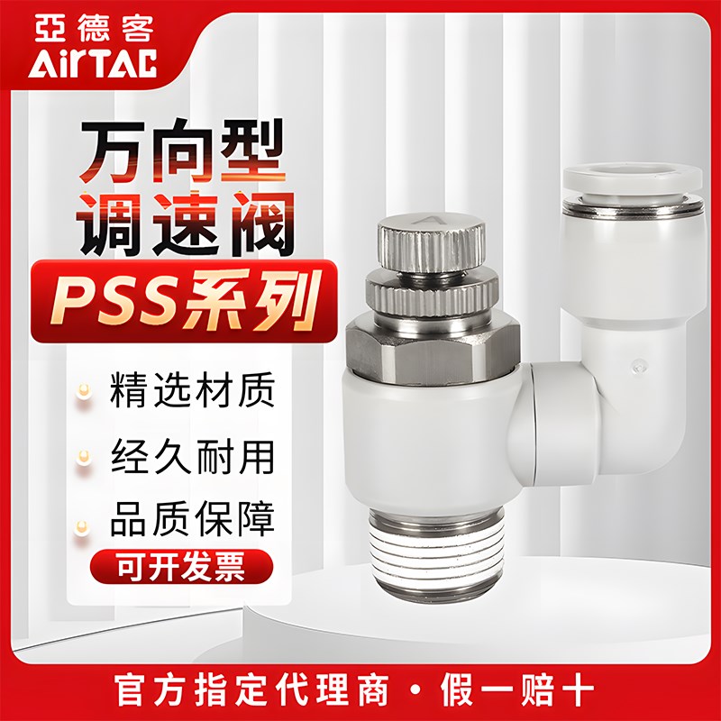 亚德客进气节流阀气管接头万向调速阀PSS4/6/8/10/12M50102B
