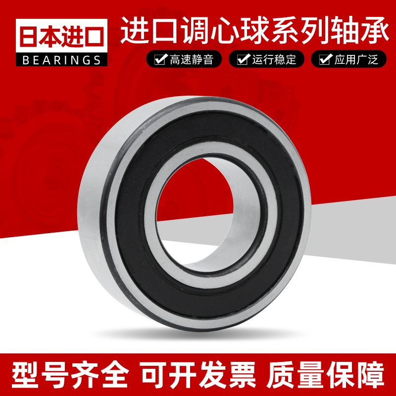 日本进口密封调心球轴承1210 1211 1212 1213 1214 K RS 双排滚珠