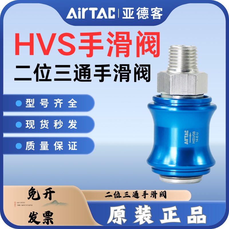 亚德客手滑阀滑动开关手推阀泄气阀HSV06/08/10/15/20/25SS/FF/SF