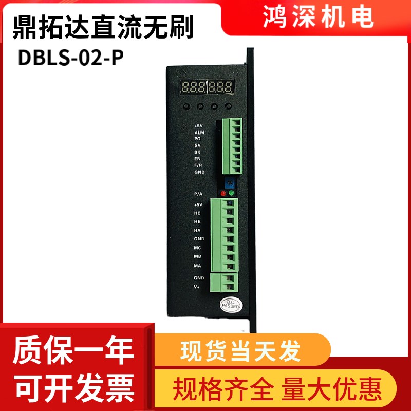 数显直流无刷驱动器DBLS-02-P电压24-48VDC适配400W以下无刷电机