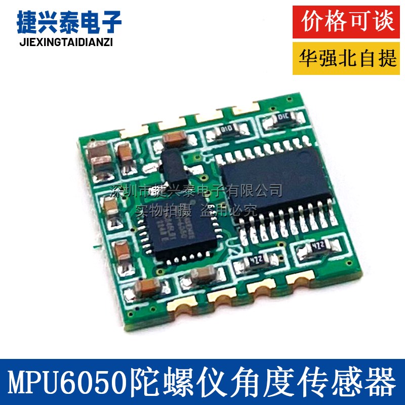 MPU6050模块 加速度电子陀螺仪角度传感器串口6轴卡尔曼滤波JY-61