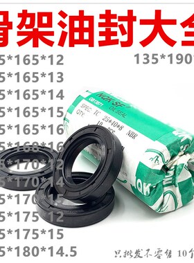 NQK油封 TC型135*165 168 170 175 180 190*12 13 14 14.5 15 16