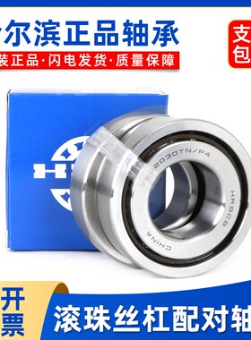 哈尔滨滚珠丝杠轴承 760201TN 7602012TN /P4DBB 丝杆配对轴承