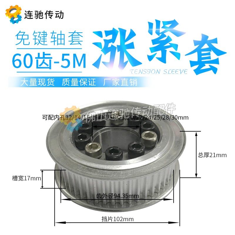 免键涨紧套同步轮 铝合金带轮5M 60齿 内孔12-30同步皮带轮5M,农用物资,苗木固定器/支撑器,淘宝优惠券,粉丝福利购,淘宝优惠卷