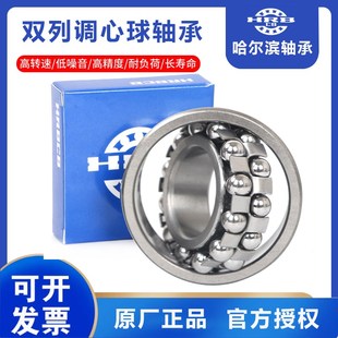 2316 2320 2317 2319 2322 2318 哈尔滨双列调心球轴承