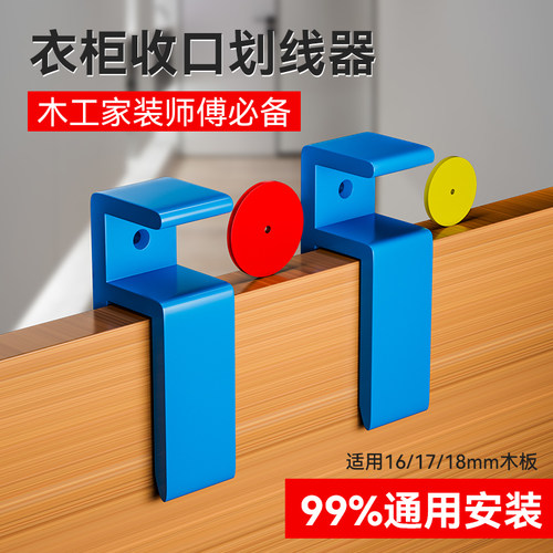 收口板夹全屋定制家具木工工具大全收口条画线器衣柜收口划线神器