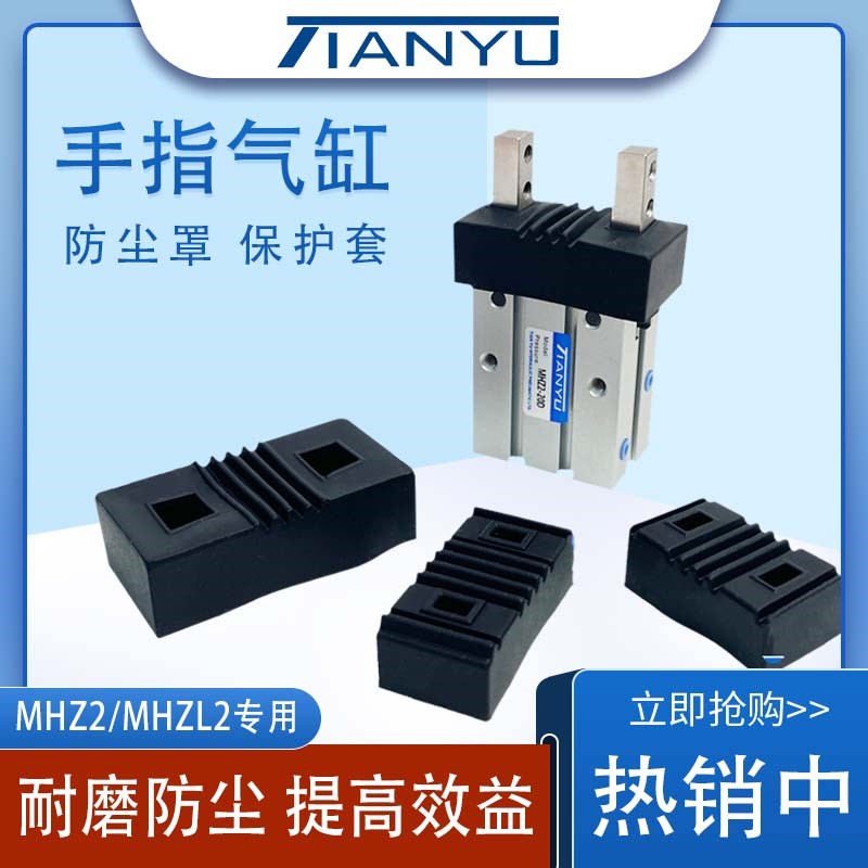 气动手指气缸mhz216d防尘罩小型平行气爪10D/20d/25d/32d40d夹具