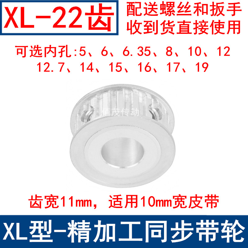XL22齿AF频宽10同步轮内孔5 6 8 10 12 14 15 16 17 19同步带轮XL
