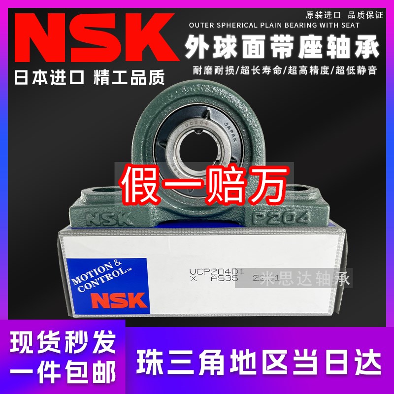 NSK外球面带座轴承UCP211  P212 P213 P214 P215  P216 P217 P218