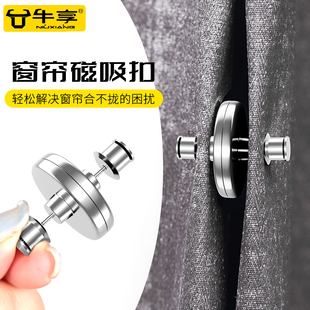 窗帘防漏光磁吸扣闭合强力遮光卡扣中间固定器吸磁配件大全小饰品
