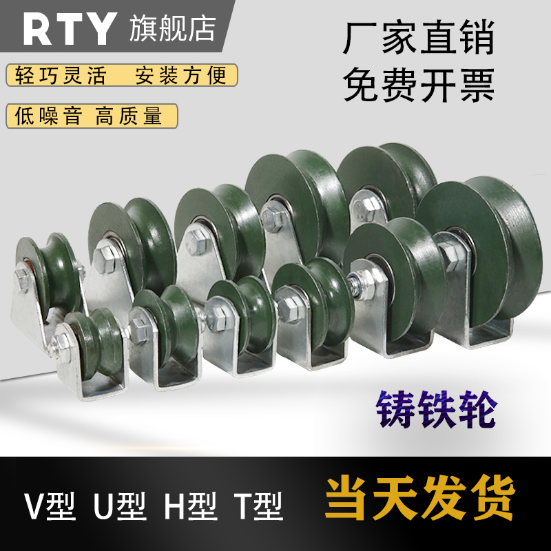 滑轮轨道轮子V型U型H型钢丝绳角铁槽轮轨道轮推拉门铸铁轴承铁轮