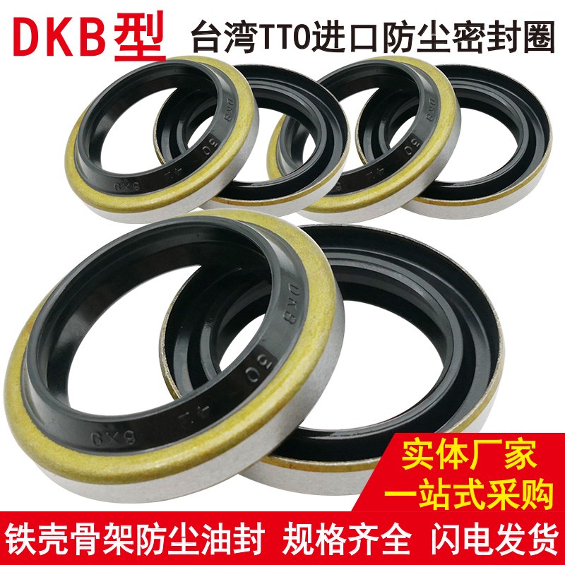 TTO外铁骨架密封圈防尘油封dkb液压70 75 80 85*84 89 94 99*8/11