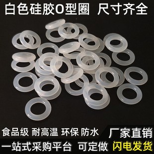 8.75 9.5线径1.8 8.5 食品级硅胶o型圈密封圈圆形白色小直径圈8