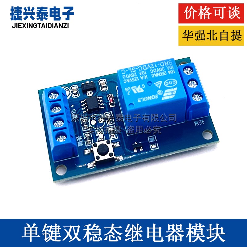 5V12V 24V 单键双稳态继电器模块 汽车改装开关 一键启停自锁
