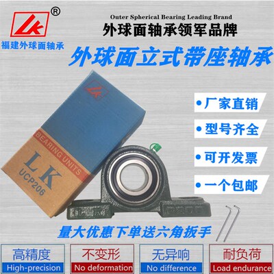 LK外球面轴承带座立式轴承座UCP201 202 203 204 205 206 207 208